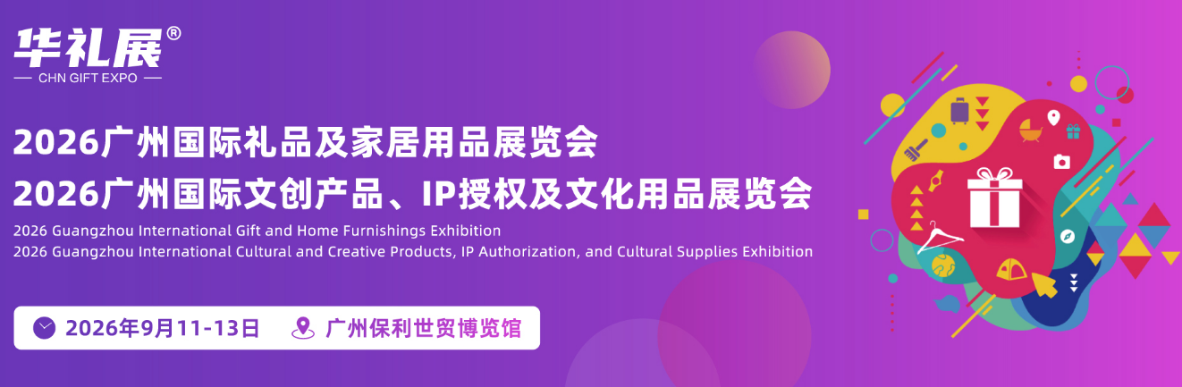 Панаир за подаръци и премиум услуги