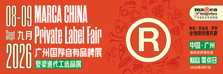 Панаир на частните марки Marca China