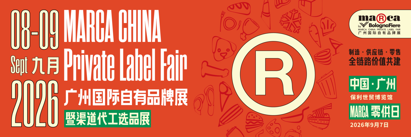 Панаир на частните марки Marca China